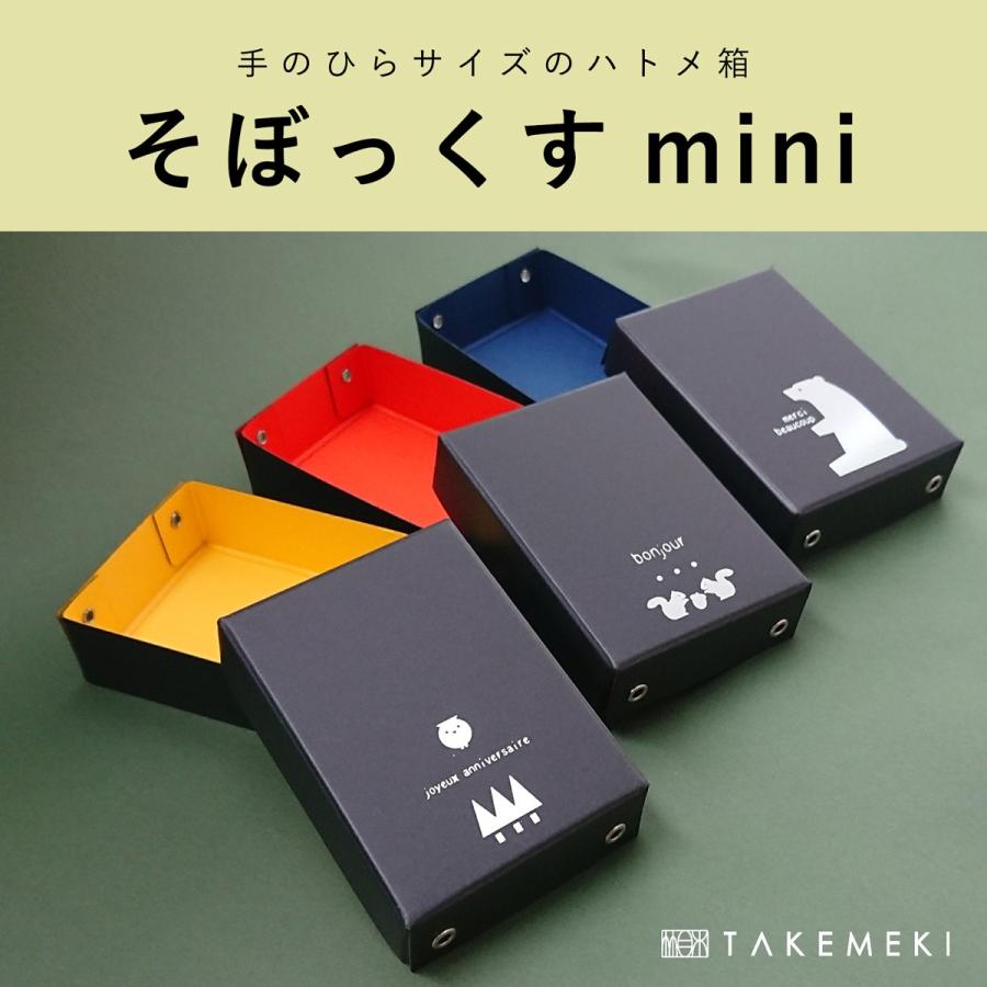 そぼっくすmini 外側 ブラック 内側 ネイビー オレンジ イエロー