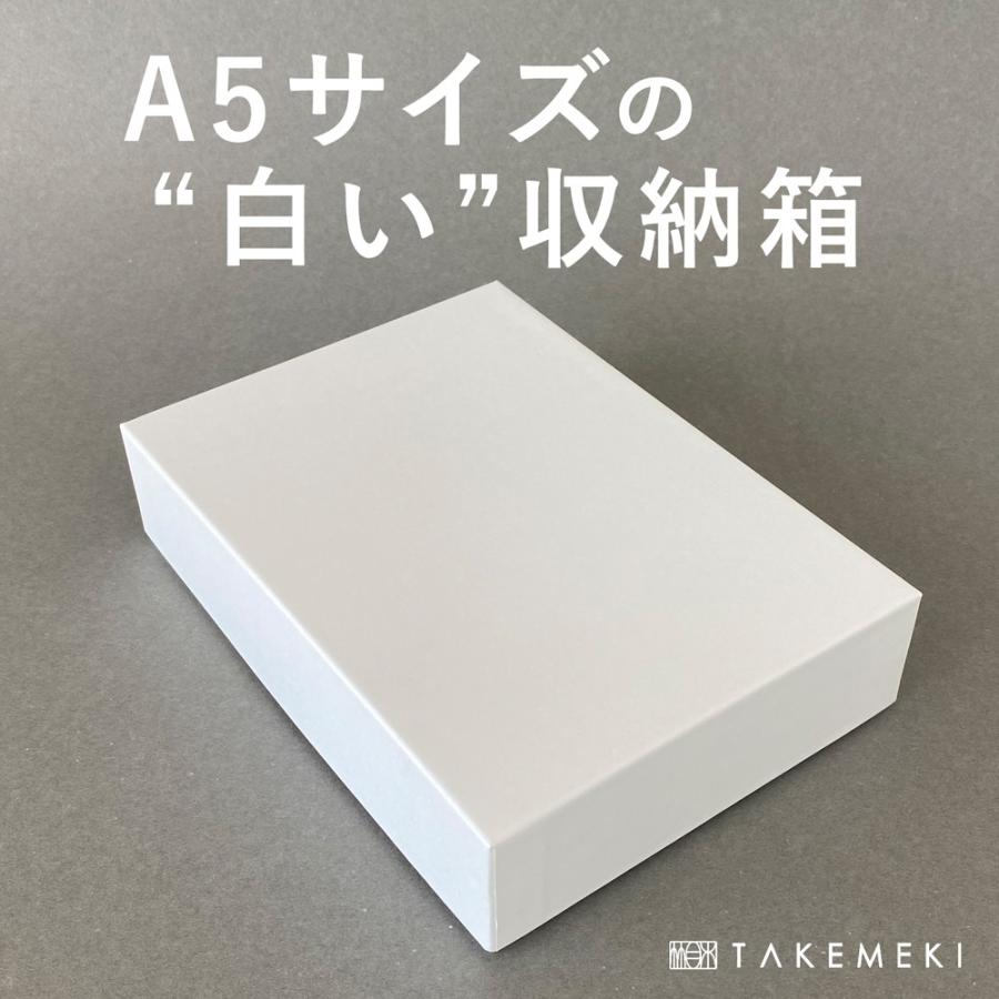 白いお道具箱 A5 サイズ 収納箱 紙製 小物入れ 書類入れ 収納 大人