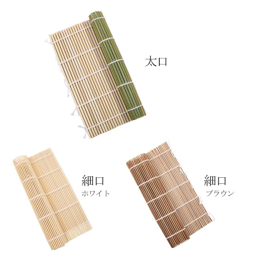巻きす 竹製 巻きすだれ 抗菌 太口 細口 3種類 竹巻す 伊達巻 恵方巻 太巻き 細巻き 節句お祝い 寿司 巻き寿司 HTB-BSR |  | 04