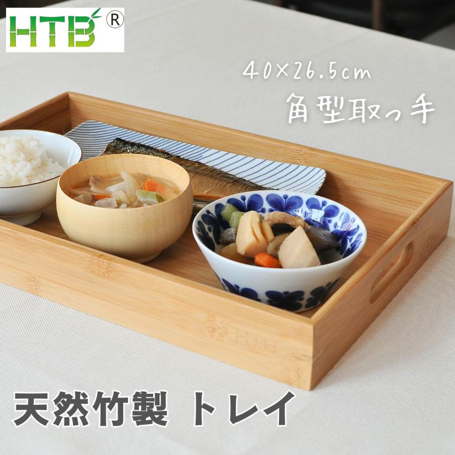 トレー 竹製 お盆 ランチトレイ HTB 角型 取っ手 40*26 cm トレイ