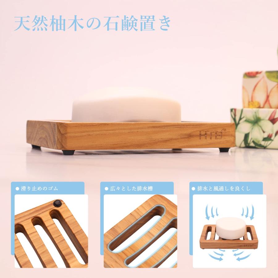 木製石鹸置き 高級チーク材使用 滑り止め付き ソープトレー おしゃれ 洗面台 せっけん置き HTB-SH1 |  | 04