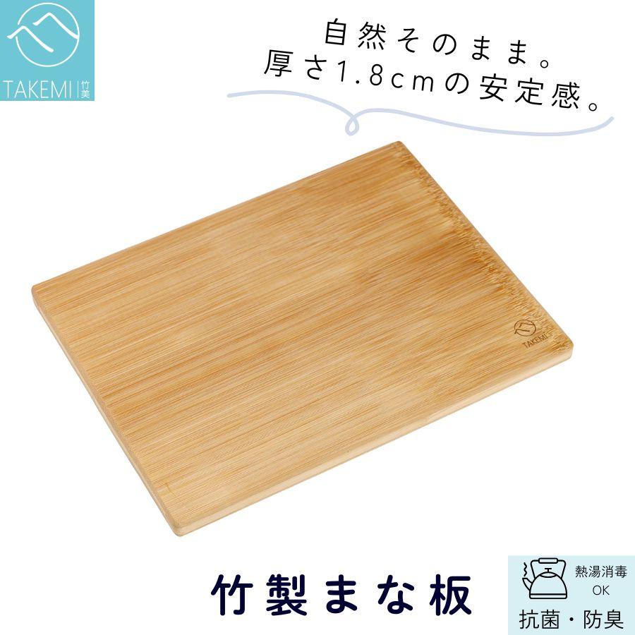 FSC認証】竹製 まな板 一枚板 厚さ1.8cm 抗菌 両面使用可 カッティング