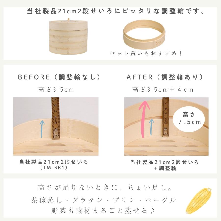 竹製せいろ用 調整輪 21cm専用 高さ調整リング 台輪 蒸籠パーツ 天然竹 蒸し器 拡張用 深さアップ 竹美 TAKEMI TM-SRH |  | 03