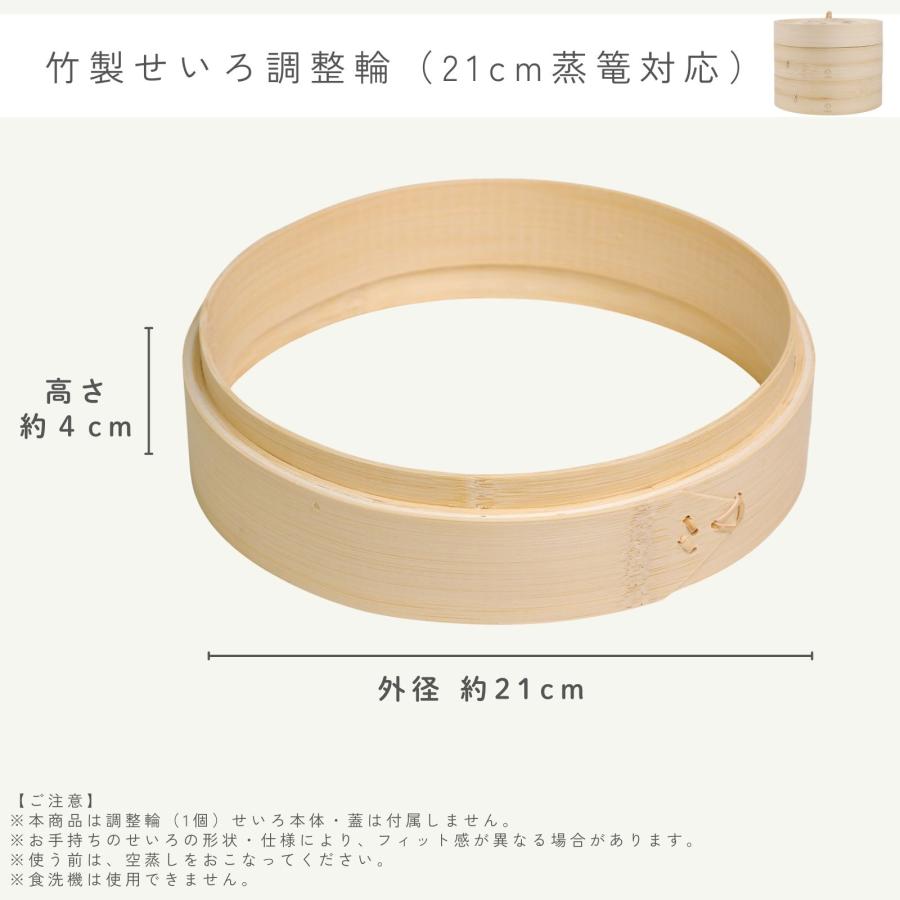 竹製せいろ用 調整輪 21cm専用 高さ調整リング 台輪 蒸籠パーツ 天然竹 蒸し器 拡張用 深さアップ 竹美 TAKEMI TM-SRH |  | 04