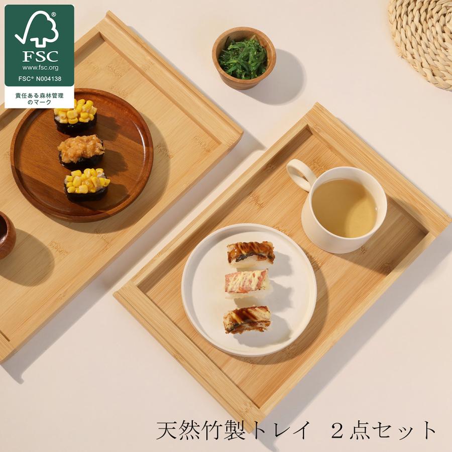 トレー 2点セット 竹製トレー レビュー特典 37*22*2.8cm 四角 長方形 お盆 ランチトレー プレート FSC認証製品 SDGs 脱プラ 竹美TAKEMI ギフト TM-T2 | 