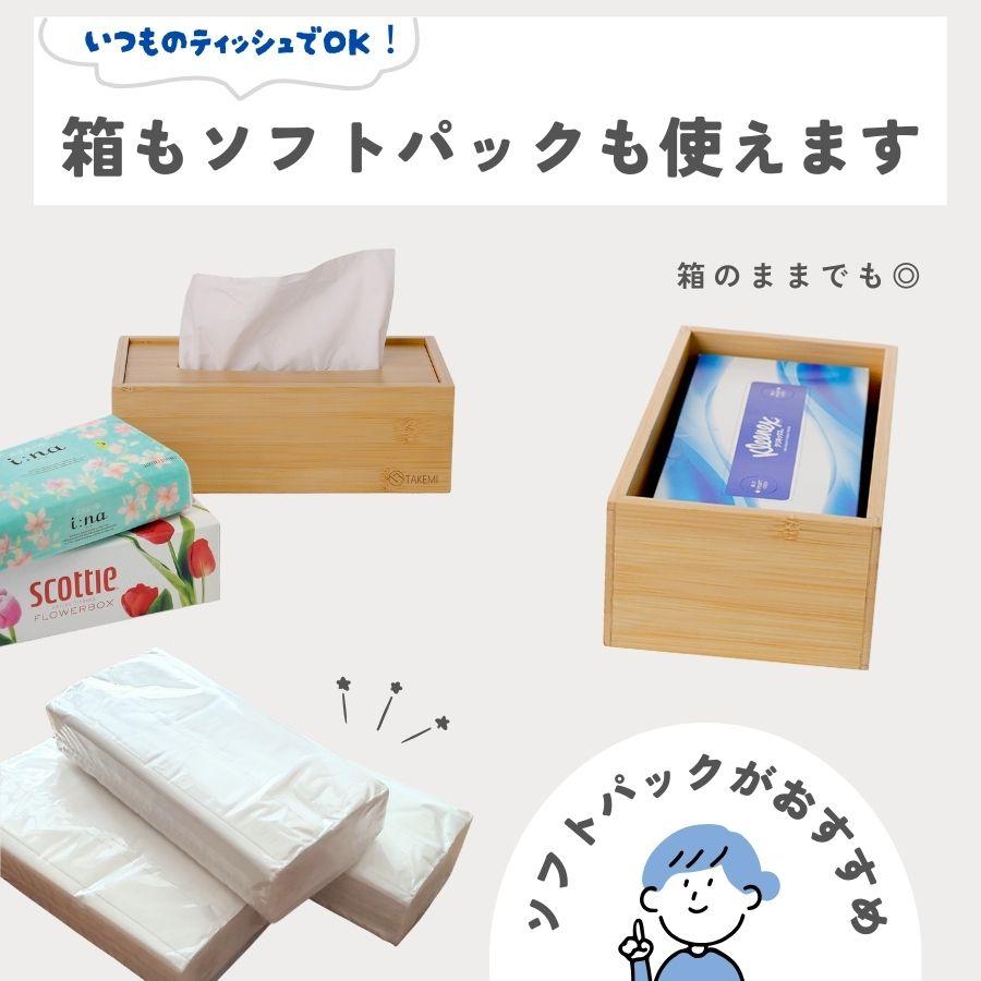 【FSC認証】竹製ティッシュケース ティッシュボックス おしゃれ 詰め替え簡単 箱・ソフトパック対応 爆買 竹美TAKEMI TM-TB1b |  | 02