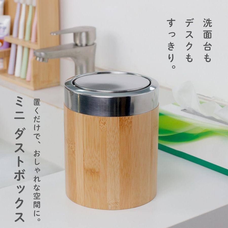 天然竹製 卓上ゴミ箱 2L 蓋付き コンパクト デスク ごみ箱 おしゃれ