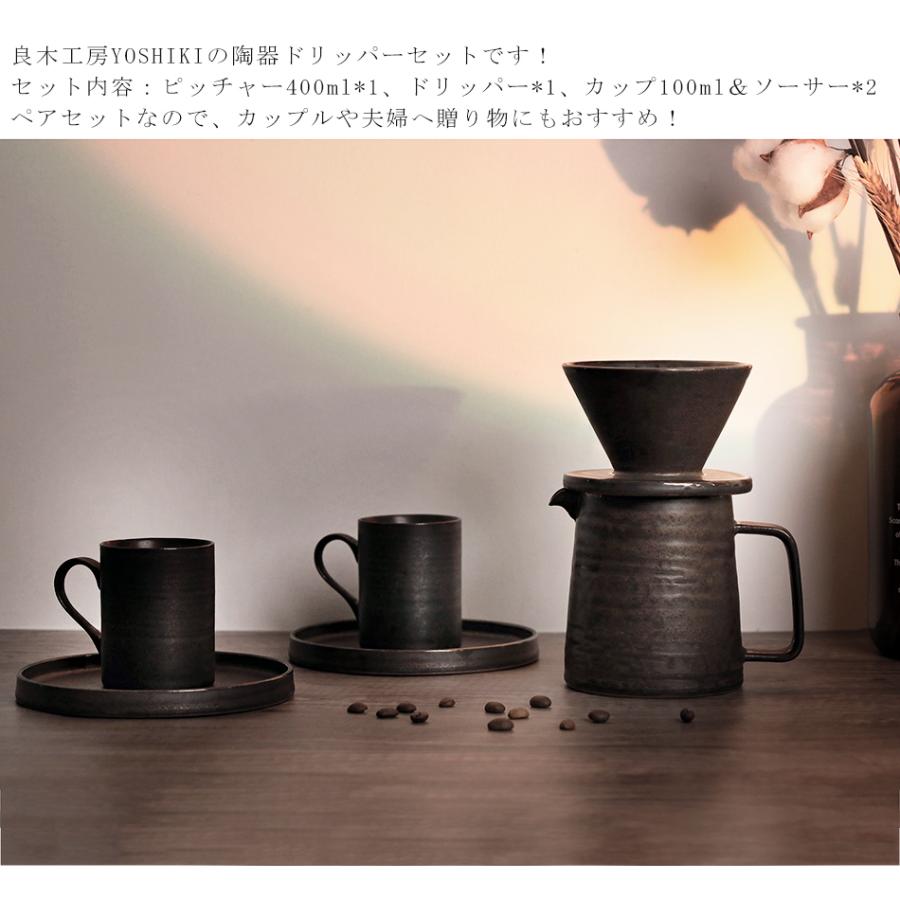 コーヒードリッパー 4点セット レビュー特典 陶器 ピッチャー1 
