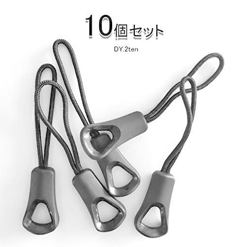 DY.2ten ジッパープル 10個セット ジッパータブ ファスナー 引き手 交換用ジッパープル 開閉 楽々 引きやすい 大|takemisa|04