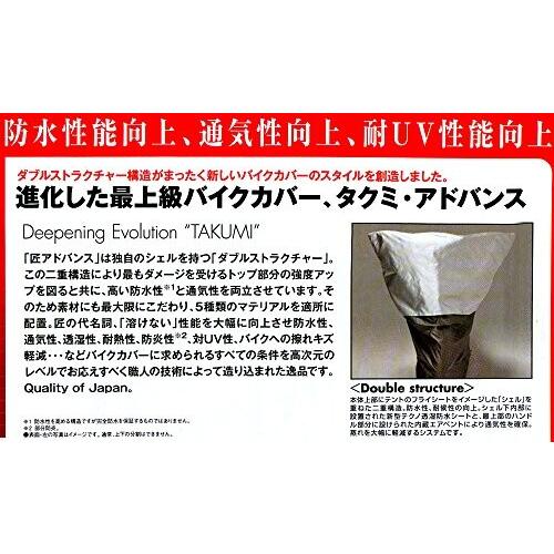 Takemisaレイト 匠 アドバンス バイクカバー TA93A-LSS Lスーパー