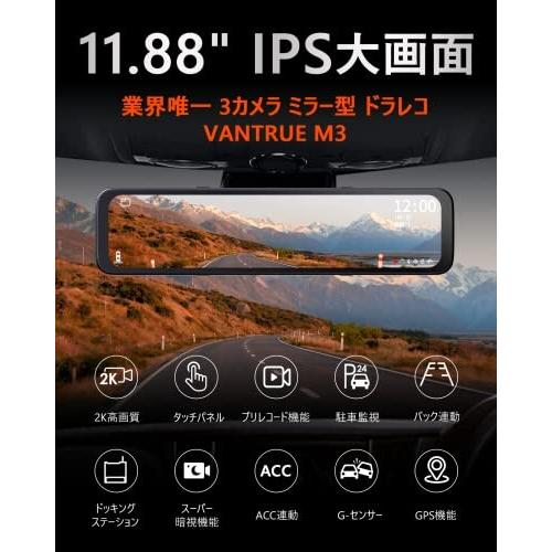 VANTRUE 3カメラ ドライブレコーダー ミラー型 ドラレコ 2K高画質 360