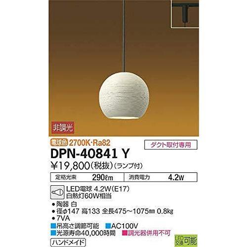 大光電機 DAIKO LED小型ペンダントライト ランプ付 LED電球 4.2W（E17