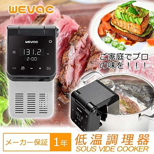 Wevac 低温調理器 1100W スロークッカー 低温調理器具 低音調理