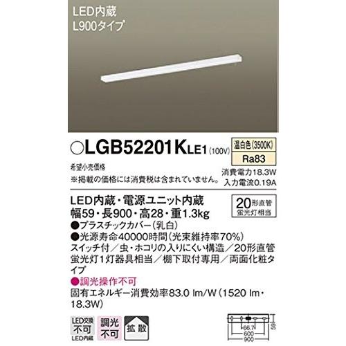 日本正規品取扱店 パナソニック(Panasonic) LED キッチンライト 棚下直付型 L900 スイッチ 両面化粧 LGB52201KLE1