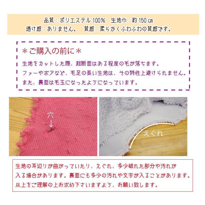 プードルファー 生地 ボア 秋冬 ポリエステル 無地 布 1 手芸 生地たけみやヤフーショップ 通販 Yahoo ショッピング