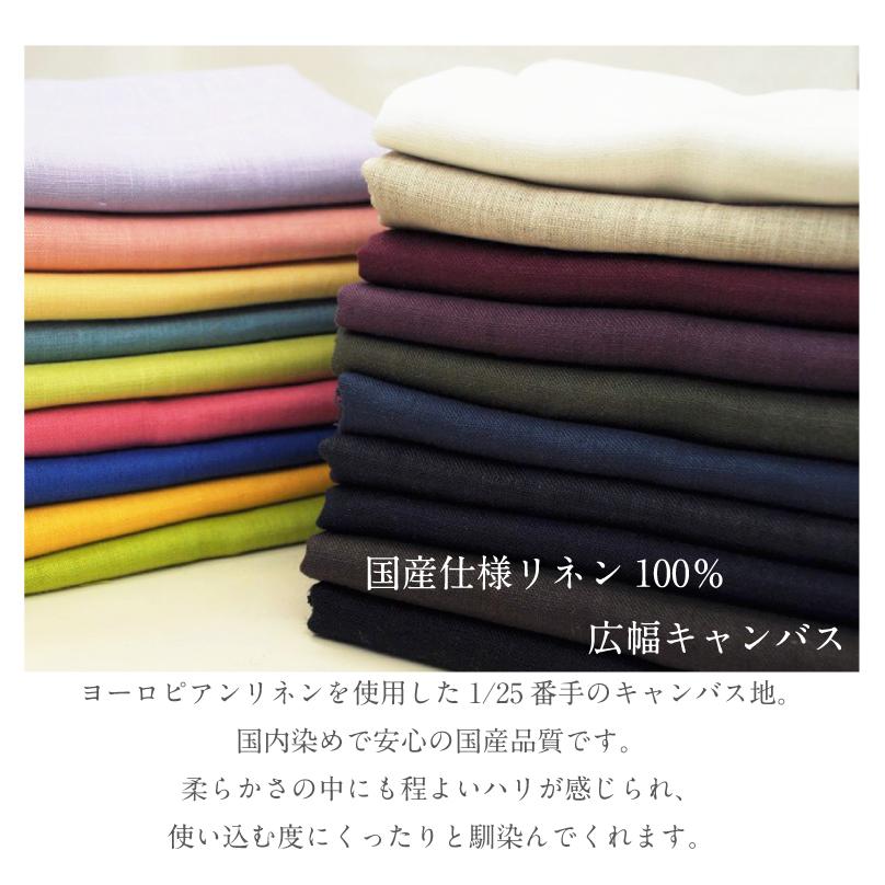 後払い手数料無料 国産仕様 リネン 100 広幅キャンバス 生地 無地 ヨーロピアン 麻 Linen 25番手 中厚 刺繍 布 Aynaelda Com