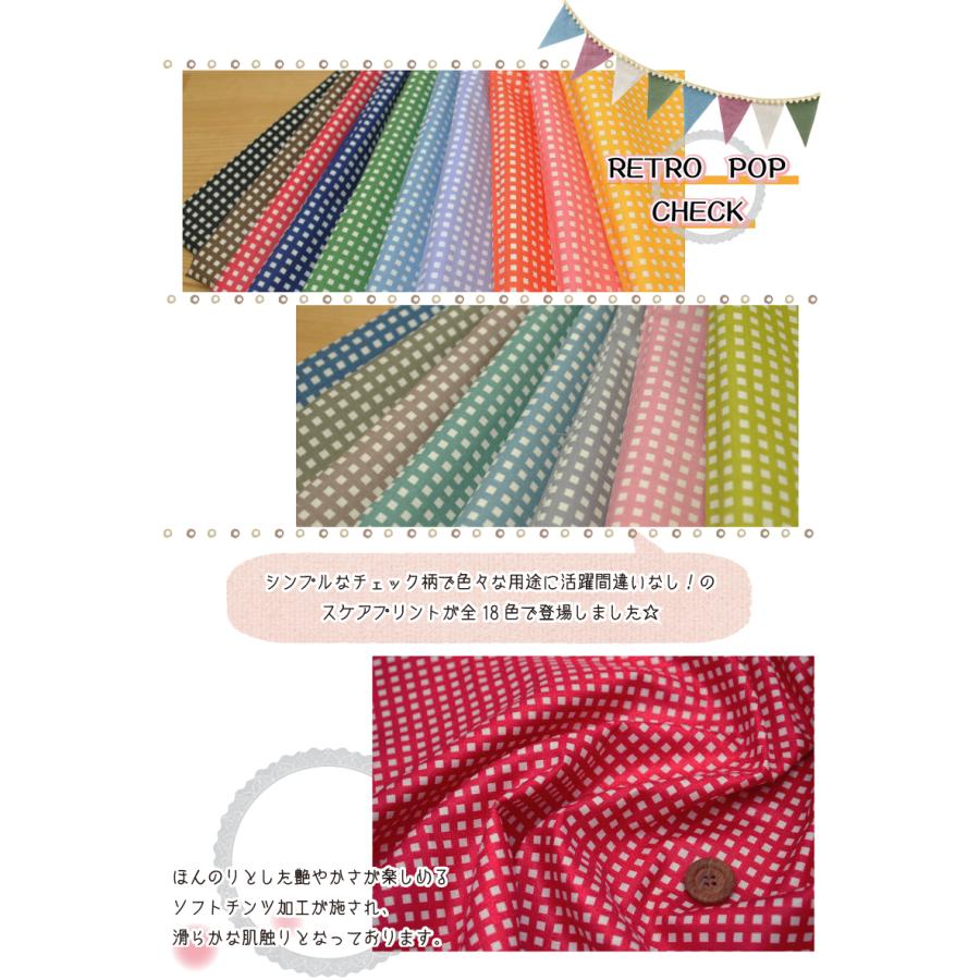 カラフルチェック柄ポシェット RETRO POP CHECK 生地 チェック柄 かわいい 薄手 綿 コットン