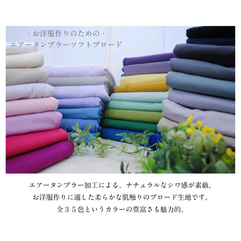 お洋服作りのための エアータンブラーソフトブロード 生地 布 無地 7 1 手芸 生地たけみやヤフーショップ 通販 Yahoo ショッピング
