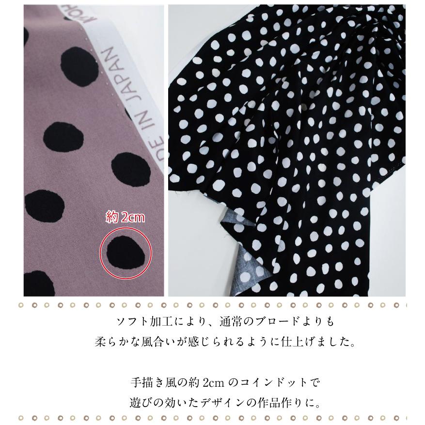 Kokochi Fabric Lサイズドット ドットソフトブロード ソフト加工 生地 布 水玉 コットン ファブリック 7 2 手芸 生地たけみやヤフーショップ 通販 Yahoo ショッピング
