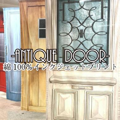 Antique Door アンティークドア 生地 布 パリ風 壁紙 映える背景 パーテーション 目隠し シーチング インクジェット ファブリック 1 1210 1 手芸 生地たけみやヤフーショップ 通販 Yahoo ショッピング