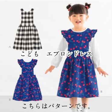 フィットパターンsun5158 こどもエプロンドレス 手芸 パターン 型紙 洋裁 4 手芸 生地たけみやヤフーショップ 通販 Yahoo ショッピング