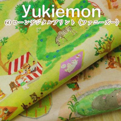 yukiemon ファニーズー 60ローンデジタルプリント 松浦由起江 元