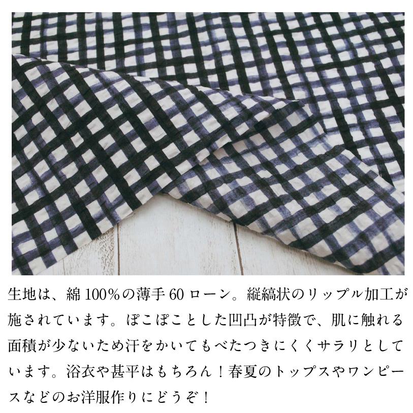 60ローンリップル チェック 生地 布 薄手 春夏 綿 格子 コットン