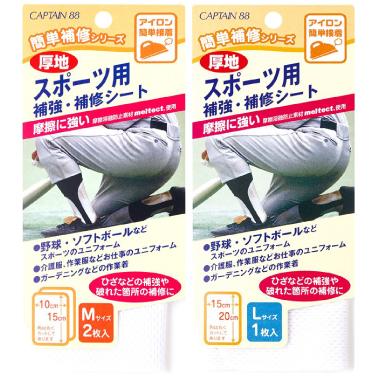 スポーツ用補強・補修シート CP197 CP198 CAPTAIN 簡単補修