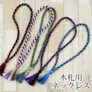 9月10日前後紫音✨密教編み紐ネックレス✨ 富と繁栄 木札用ネックレス 祭り 紐 内径60cm〜70cm 太さ1cm ゴールド