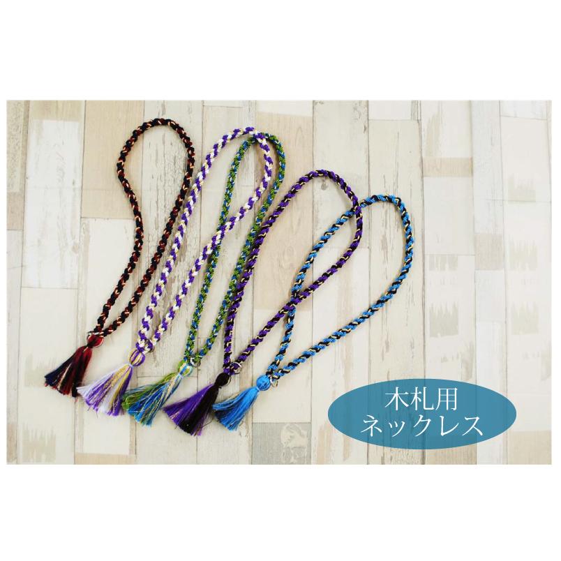木札用ネックレス 祭り 紐 内径60cm〜70cm 太さ1cm ゴールド