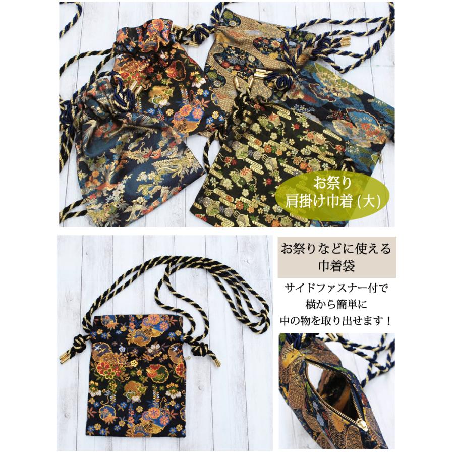 お祭り肩掛け巾着(大) ショルダー 和柄小物 きんちゃく 金襴