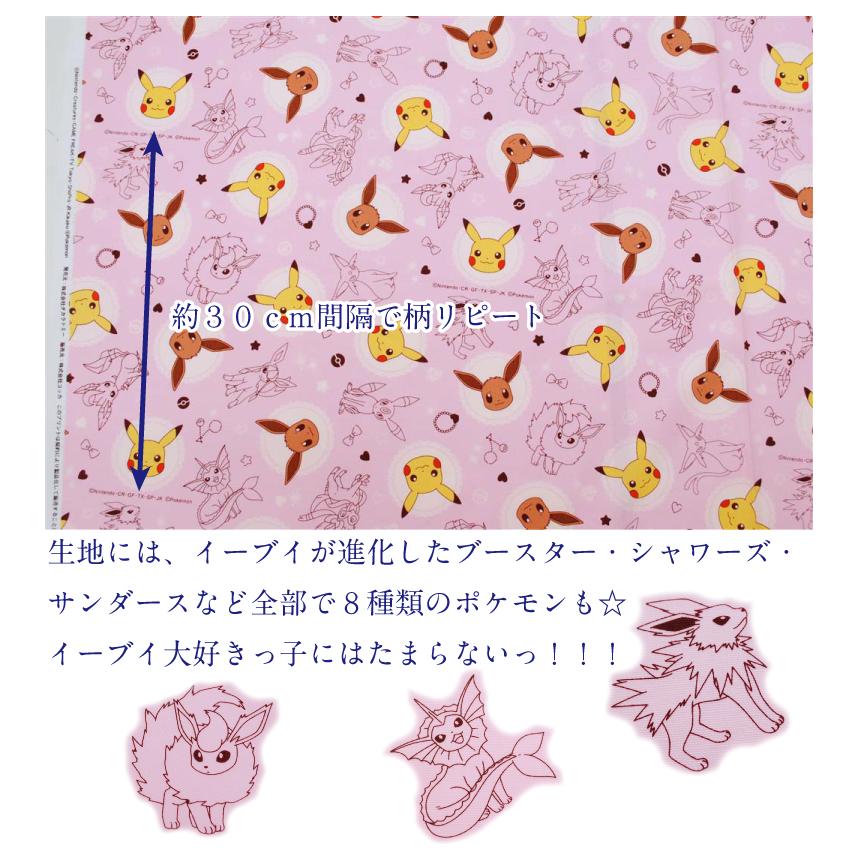 ポケットモンスター イーブイ柄 生地 布 柄物 コットン 綿 ポケットモンスター イーブイ柄 生地 布 柄物 コットン 綿