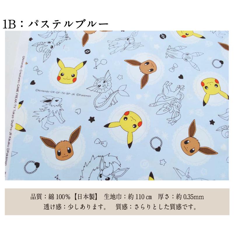 ポケットモンスター イーブイ柄 生地 布 柄物 コットン 綿 ポケットモンスター イーブイ柄 生地 布 柄物 コットン 綿