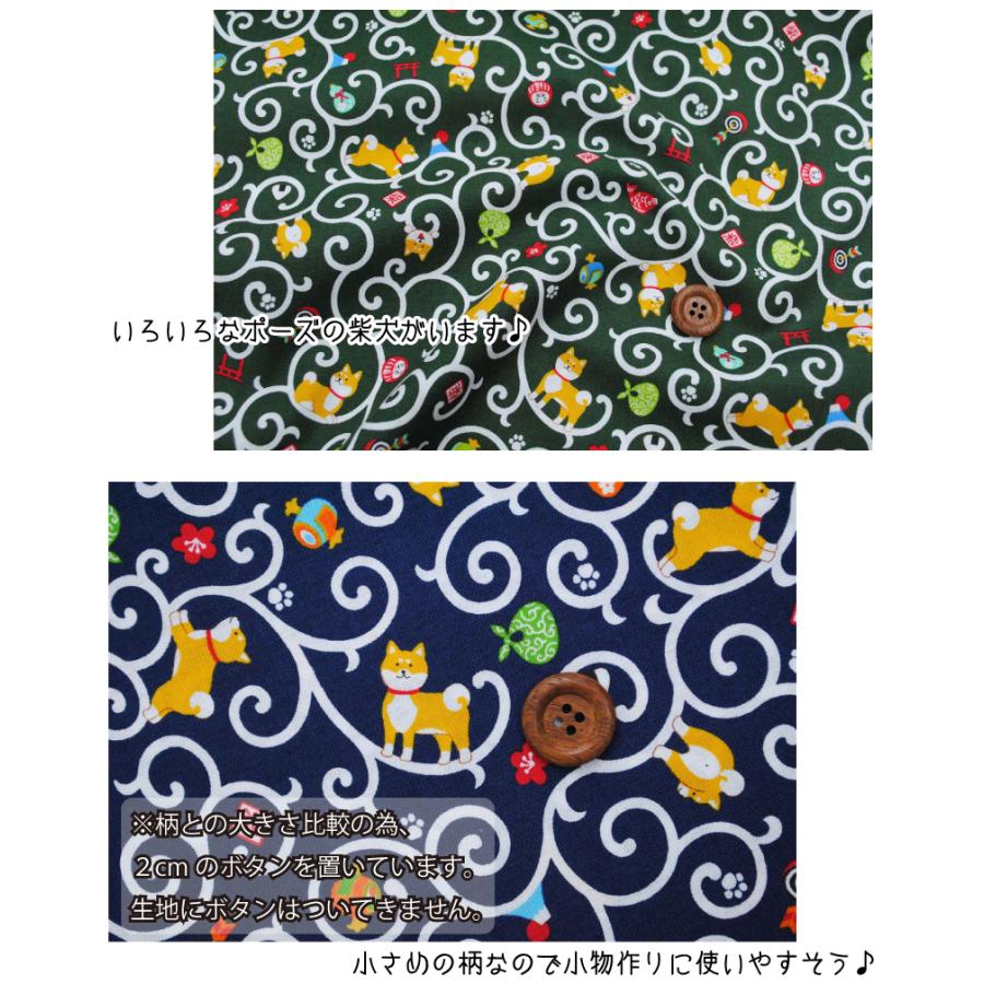 からくさ柴犬 生地 布 柄物 コットン 綿 犬 唐草模様 和風 和柄  