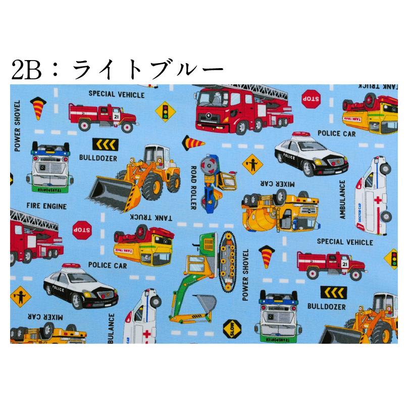 ワーキングカー 生地 布 柄物 パトカー 救急車 消防車 ブルドーザー  