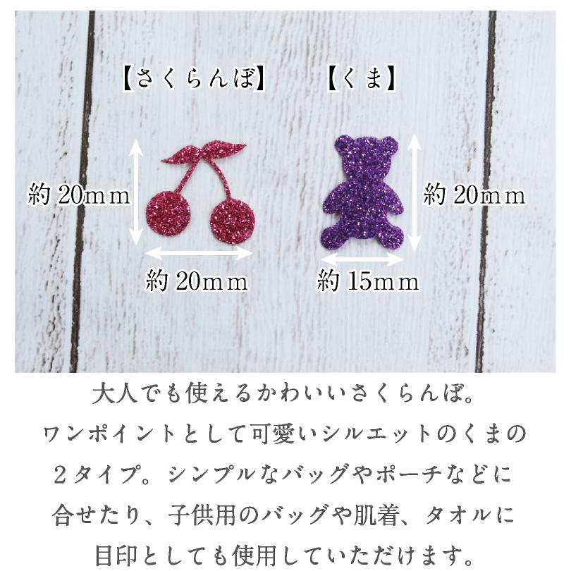 KIYOHARA キラキラアイロンシート アイロン接着 ワッペン くま べア