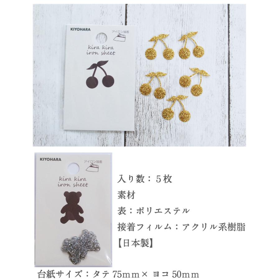 KIYOHARA キラキラアイロンシート アイロン接着 ワッペン くま べア