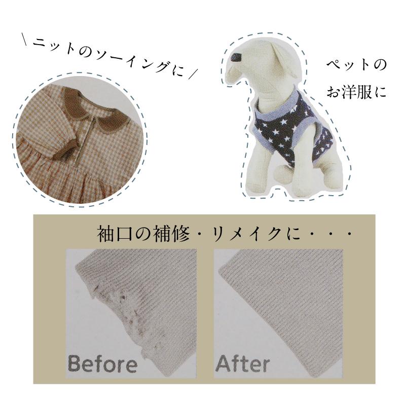 リブニット スパンテレコ ニット リブ 衿 袖口 補修 リメイク 犬服