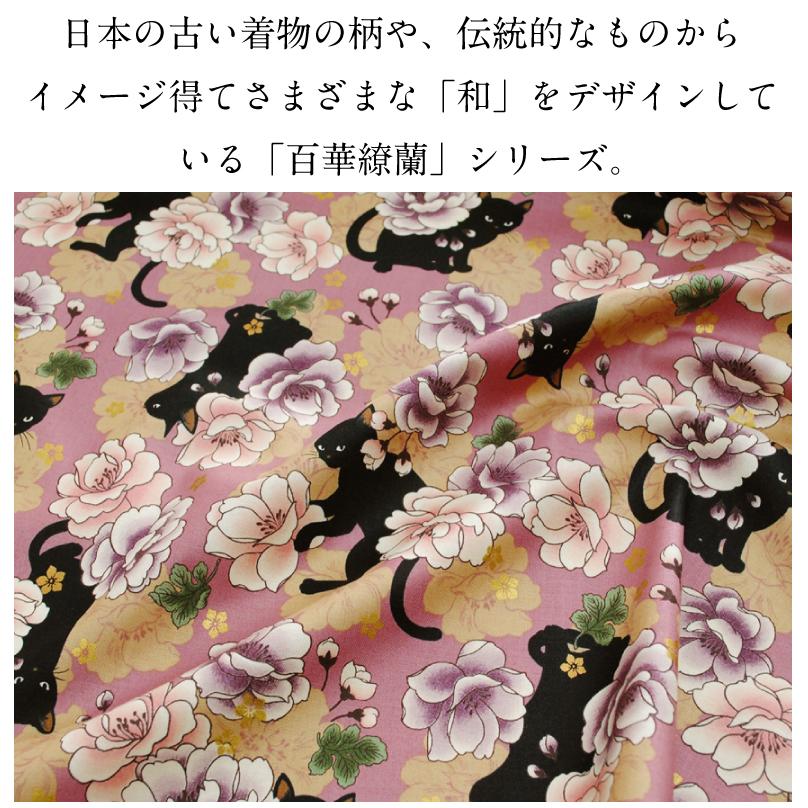 《QuiltGate キルトゲイト》百華繚蘭 黒猫×牡丹MINI 生地 布 和柄 花柄 柄物 ファブリック｜takemiya｜03