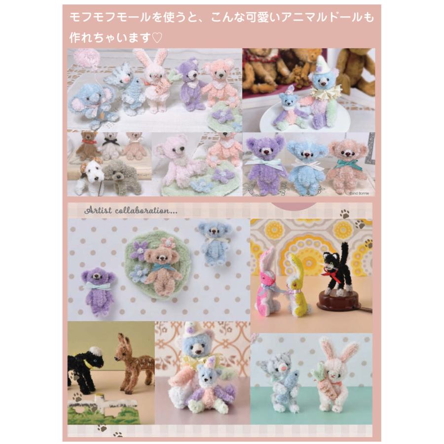 閉店最終価格】モフモフモール 約6mm×1.3m ミニチュアアニマル