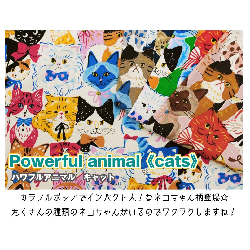 Powerful animal cats パワフルアニマル キャット 生地 布 オックス 