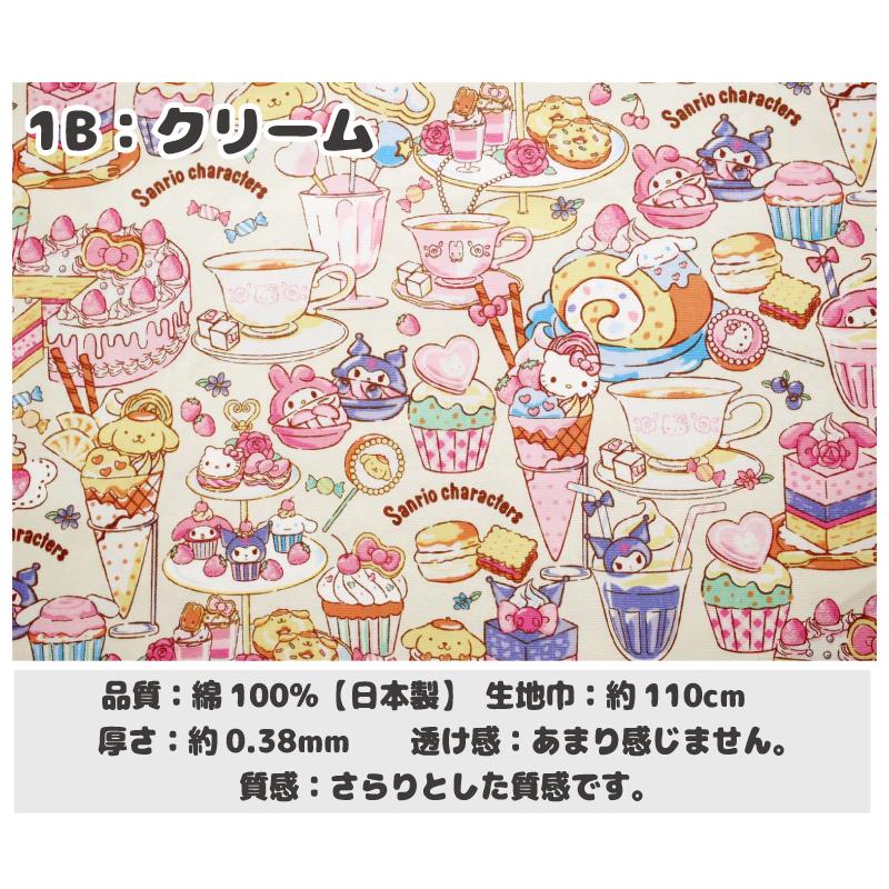 サンリオキャラクターズ《スイーツ》 生地 オックス ハロー サンリオキャラクターズ《スイーツ》 生地 オックス ハロー