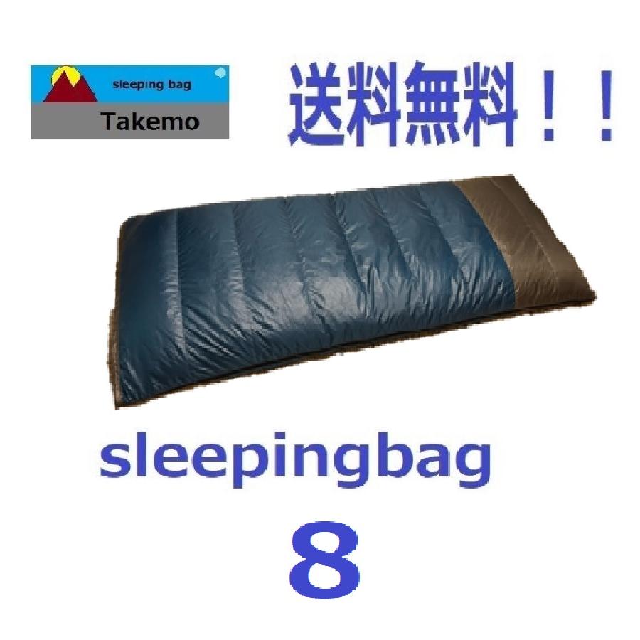 寝袋 シュラフ タケモ Takemo スリーピングバッグ ８ストリージバッグ
