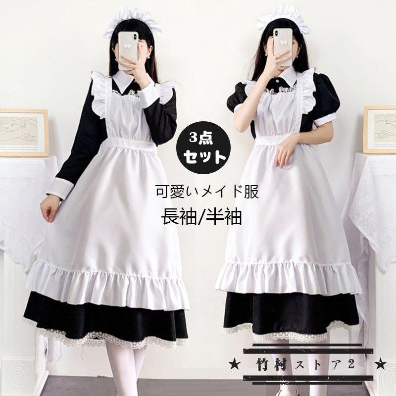 メイド服 ロング コスプレ衣装 長袖 エプロン クラシカル ロイヤルメイド レディース 大人用 イギリス風 魔女 クラシカルロング ワンピースロイヤル フリル お見舞い