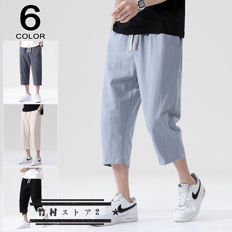 あなたにおすすめの商品 ボトムス パンツ ワイドパンツ メンズ サルエルパンツ 涼しいズボン 七分パンツ ワイドパンツ メンズ サルエルパンツ 涼しいズボン 七分パンツ クロップドパンツ ゆったり 夏 夏服 七分丈パンツ Www Threeriversofs Com