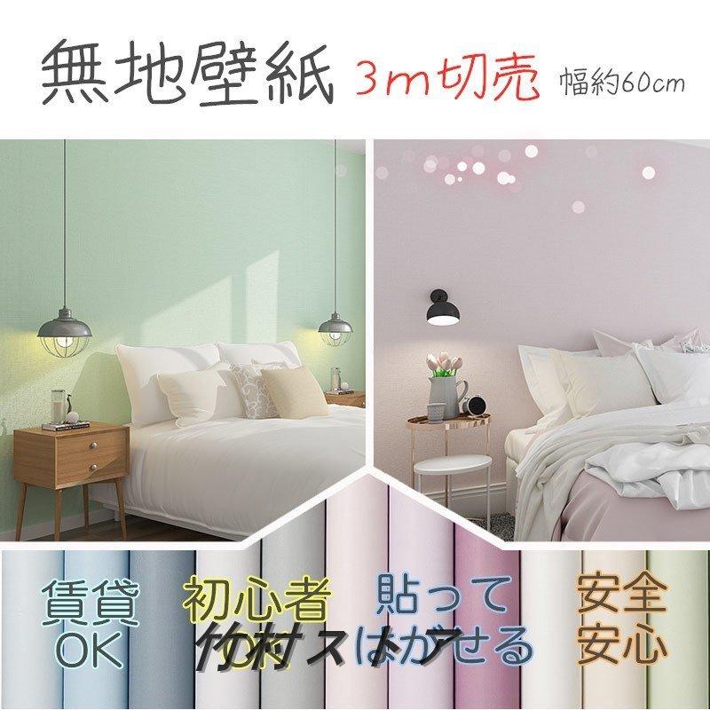 激安 上質 壁紙 無地 300cm 60cm のり付き クロス ターコイズブルー 青 壁紙 壁紙の上から貼れる壁紙 おしゃれ 壁紙シール はがせる 賃貸ok 防水 北欧 竹村ストア 通販 Yahoo ショッピング