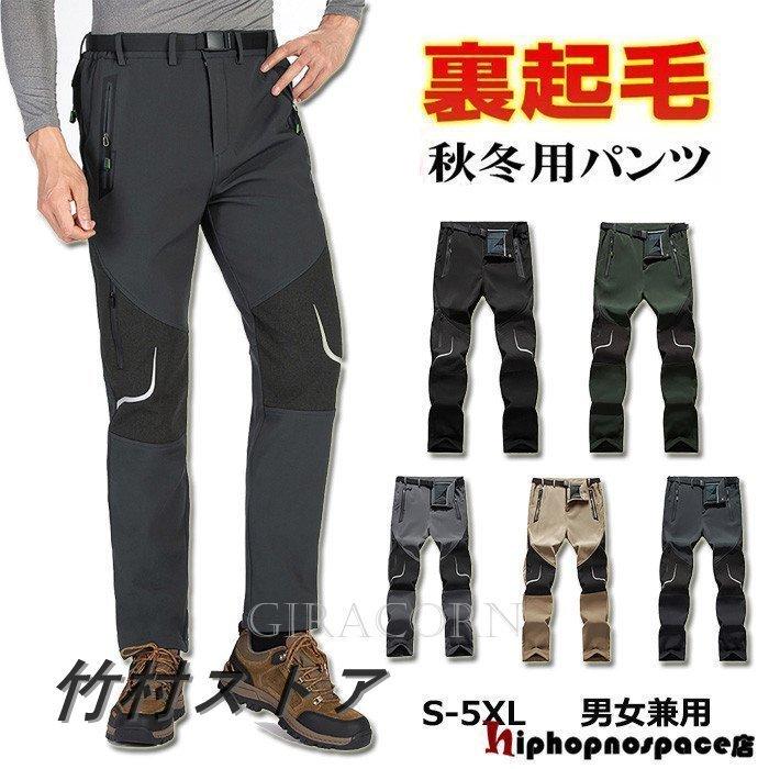 登山パンツ トレッキングパンツ メンズ レディース 裏起毛 秋冬 防撥水 速乾通気 厚手 保温 ズボン ロングパンツ クライミングパンツ 防風防寒 アウトドアパンツ 竹村ストア 通販 Yahoo ショッピング