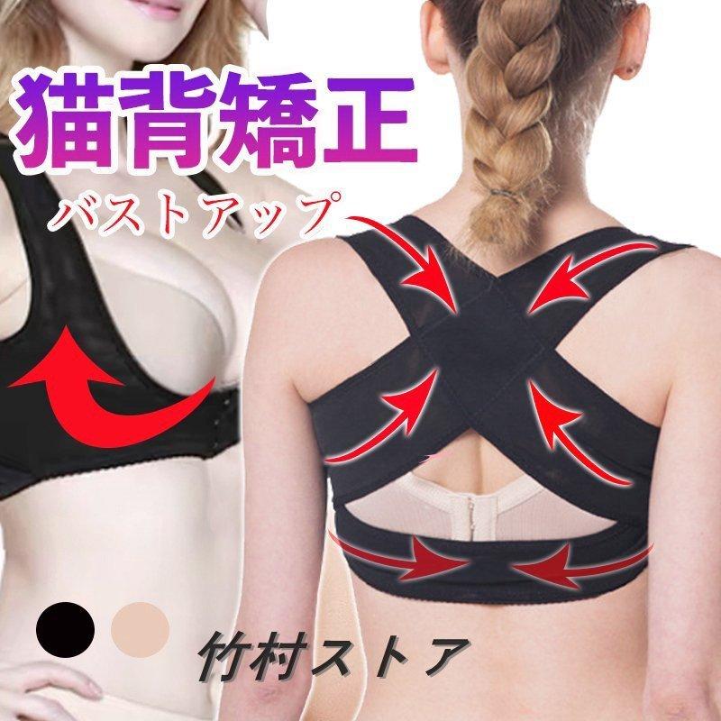 猫背矯正ベルト 上着 姿勢矯正ブラ 背筋矯正 猫背を治す方法 グッズ バストアップブラ インナー 効果 女性 レディース 補正上着 Bk060 竹村ストア 通販 Yahoo ショッピング