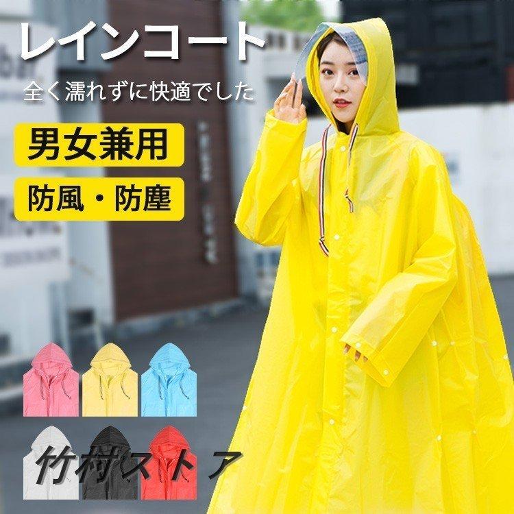 レインコート レディース メンズ 男女兼用 自転車 バイク ポンチョ レインポンチョ 雨具 雨着 通学通勤 超軽量 防塵防雪 防汚 防風防水 速乾 リュック対応 :fs-cs34:竹村ストア 通販 EVAポンチョ フリーサイズ 全3色 キャンセル・変更・返品不可