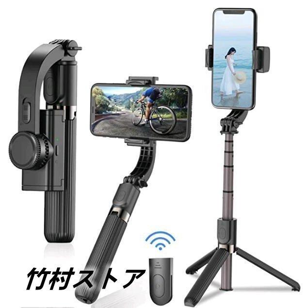 正規取扱店 自撮り棒 スマホジンバル スタビライザー 片手持ち 5段階